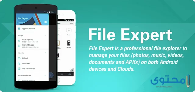 تطبيق File Expert
