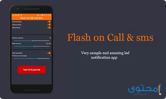 تطبيق FlashOnCall 