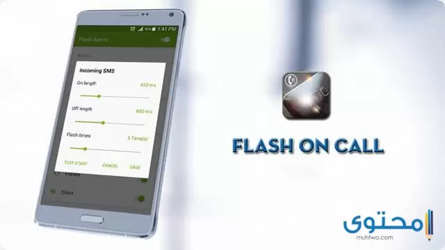 تطبيق FlashOnCall 3