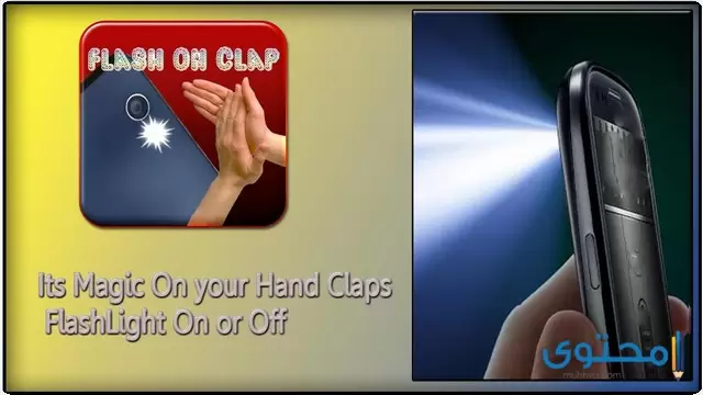 تطبيق Flashlight on Clap