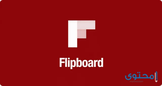 تطبيق Flipboard1