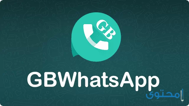 تطبيق GBWhatsapp