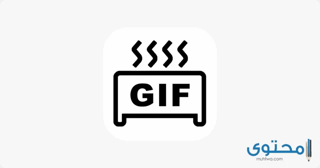 تطبيق GIF Toaster