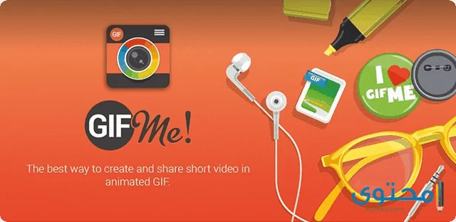 تطبيق Gif Me! Camera لإلتقاط صور متحركة GIF عبر الكاميرا