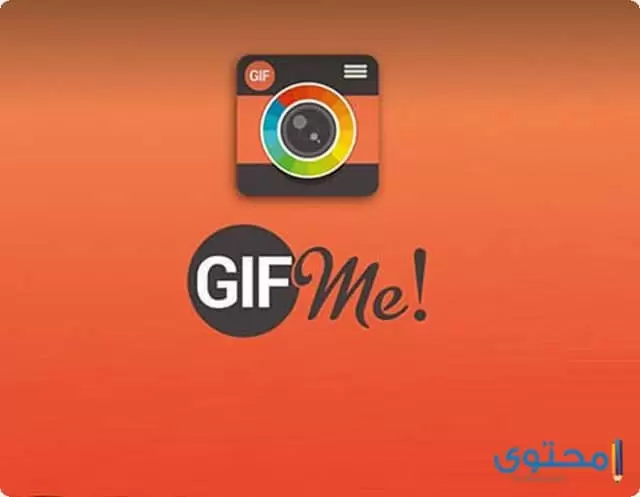 تطبيق Gif Me! Camera