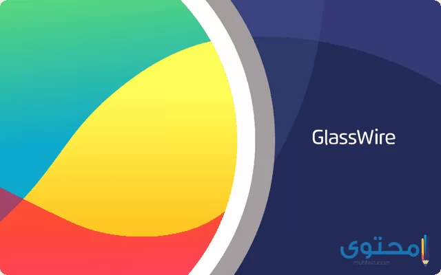 تطبيق GlassWire2