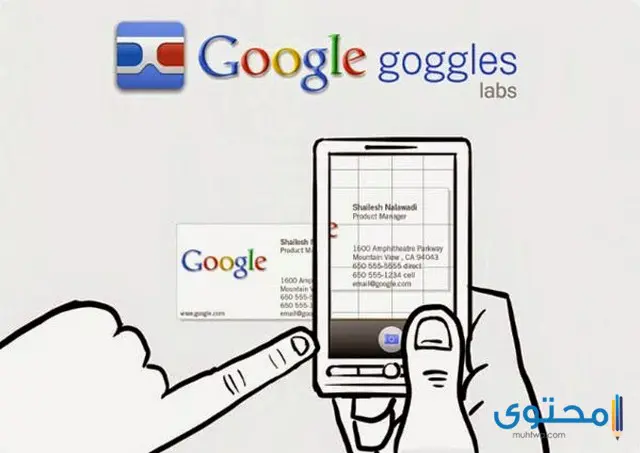 تطبيق Google Goggles