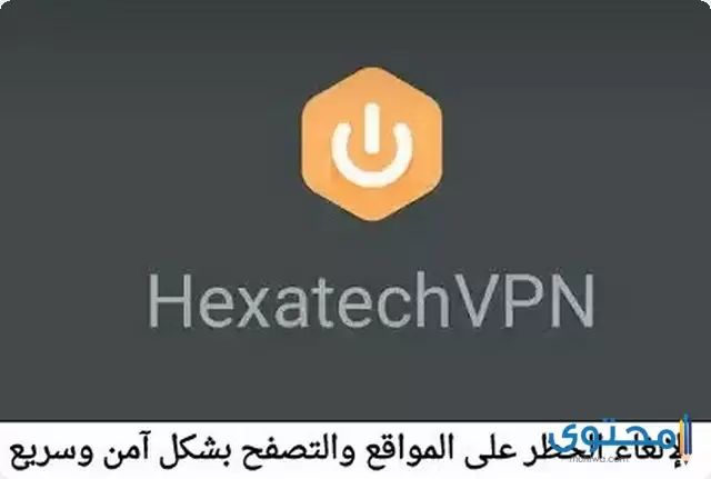 تطبيق HexaTech
