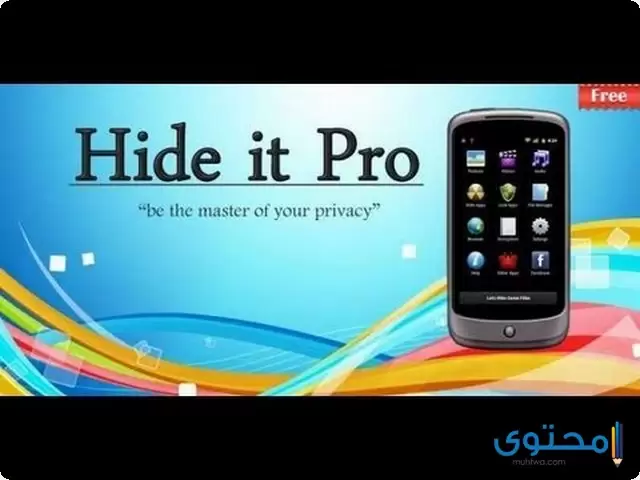 تطبيق Hide It Pro