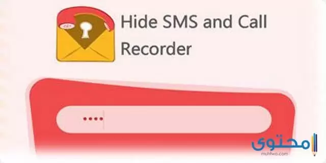 تطبيق Hide SMS and Call Recorder