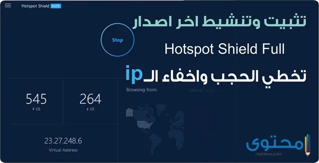 تطبيق Hotspot Shield VPN
