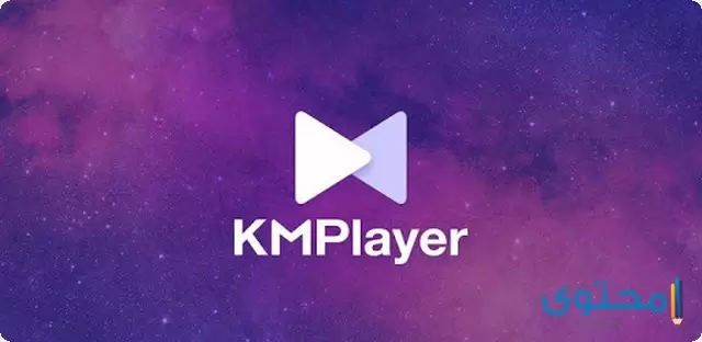 تطبيق KMPlayer for Android1