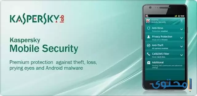 تحميل تطبيق Kaspersky Mobile Security للاندرويد
