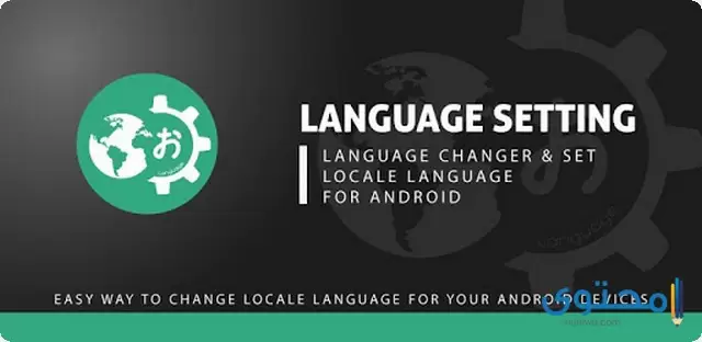 تطبيق Language Enabler
