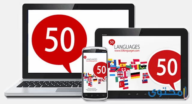 تطبيق Learn 50 languages