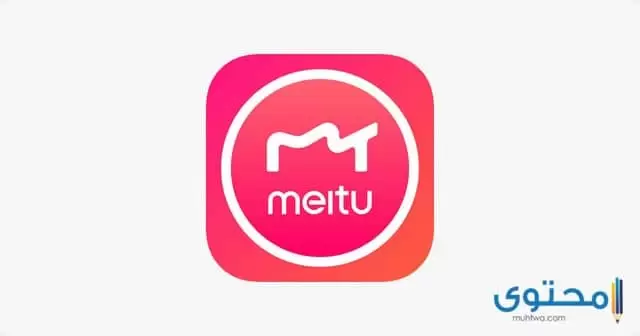 تطبيق MEITU3