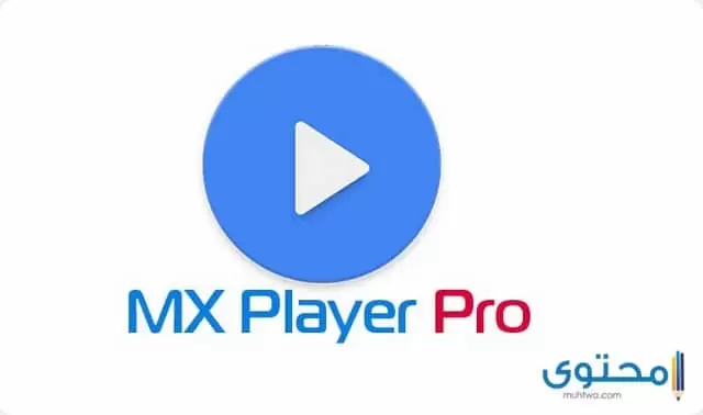 تطبيق MX Player Pro1