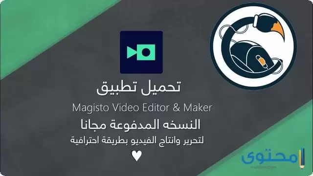 تطبيق Magisto Video Editor