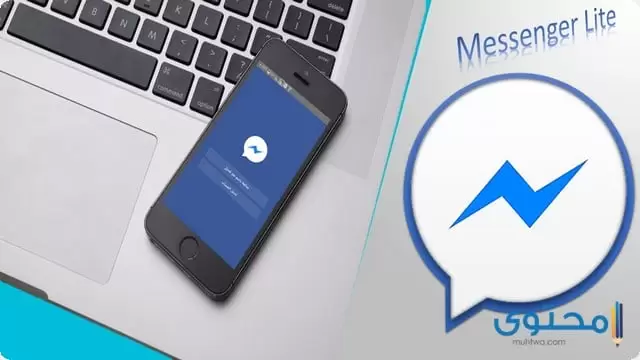 تطبيق Messenger Lite1