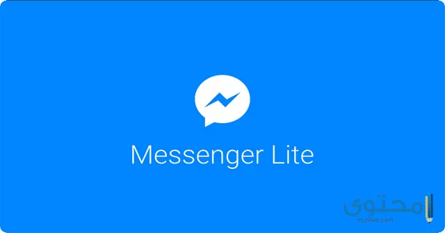 تطبيق Messenger Lite