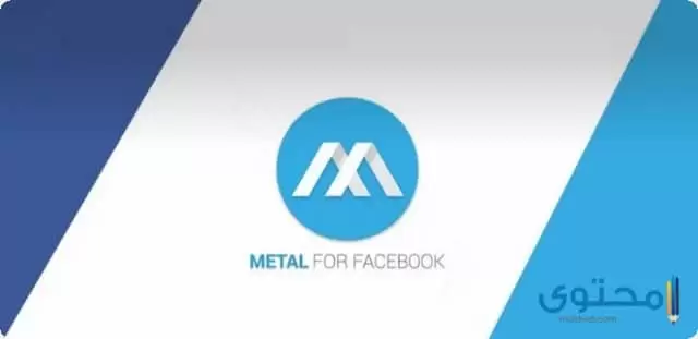 تطبيق Metal for Facebook twitter1