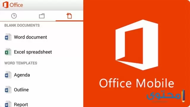 تطبيق Microsoft Office Mobile