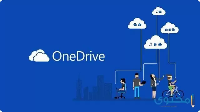 تطبيق Microsoft OneDrive3