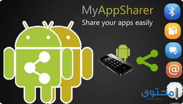 تطبيق MyAppSharer Android1