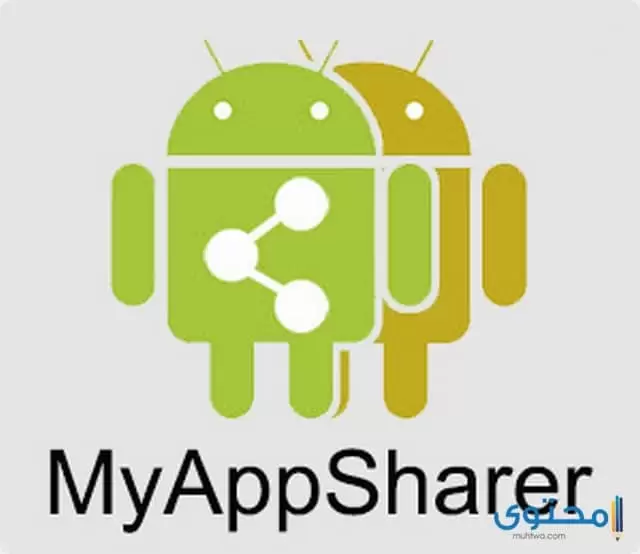تطبيق MyAppSharer Android