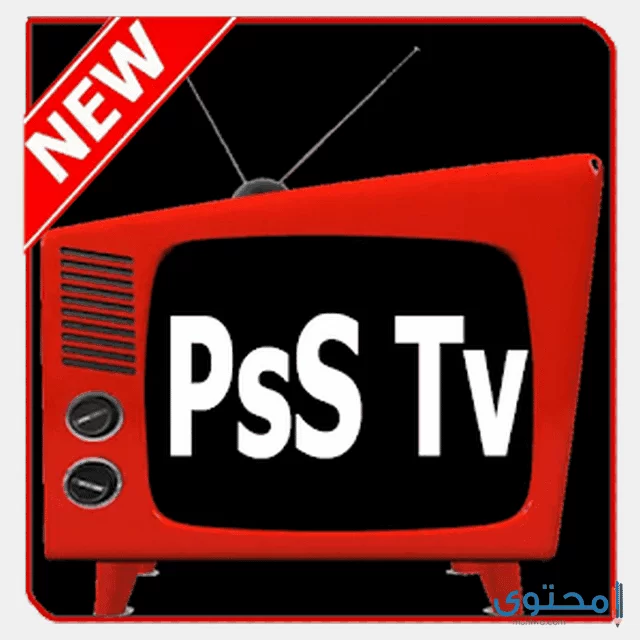 تحميل تطبيق PSS TV اخر اصدار للاندرويد