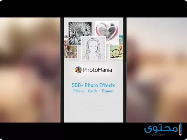 تطبيق PhotoMania