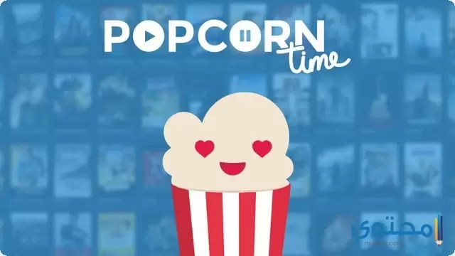 تطبيق Popcorn Time