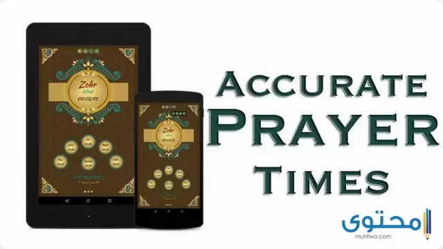 تطبيق Prayer Times 