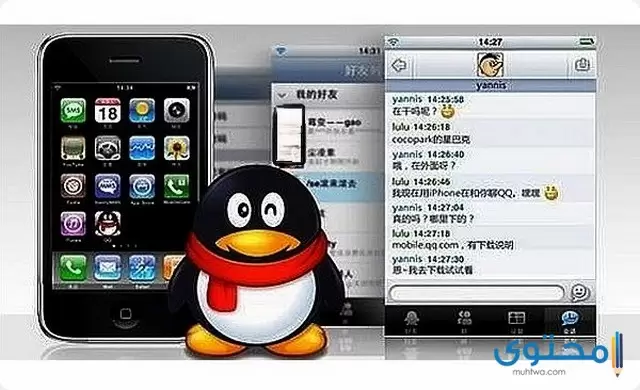 تطبيق QQ Messenger
