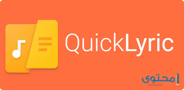 تطبيق QuickLyric4