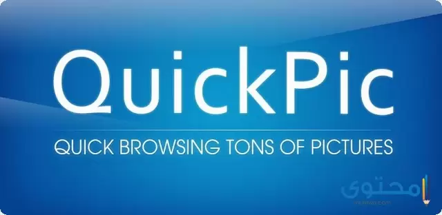تطبيق QuickPic
