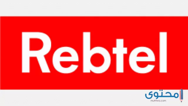 تطبيق Rebtel