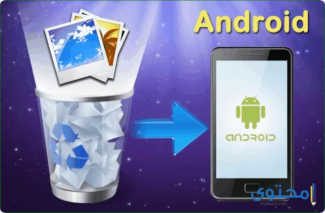 تطبيق Recover Android Data‏