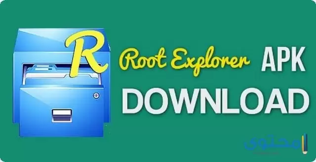 تطبيق Root Explorer