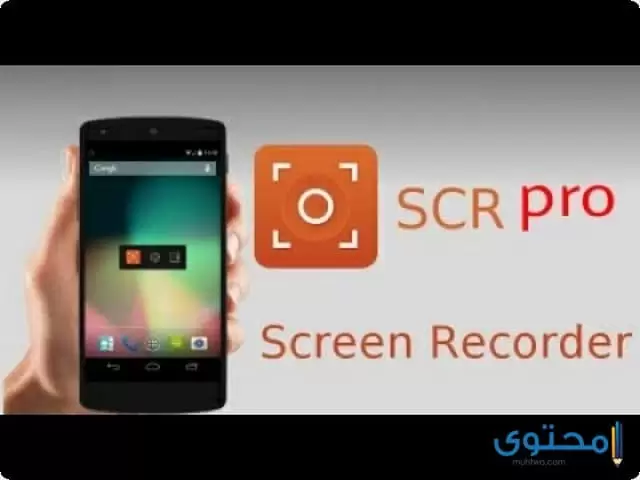 تطبيق SCR Screen Pro