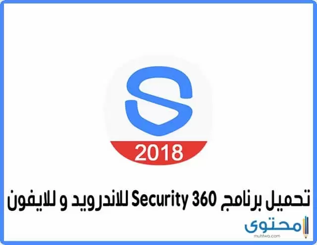 تطبيق Security 360