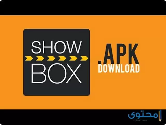 تطبيق Show Box