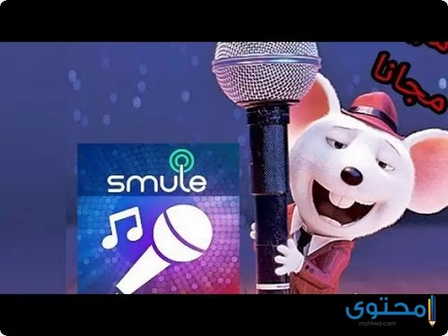 تطبيق Sing Karaoke by Smule3