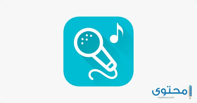 تطبيق SingPlay Karaoke your MP32