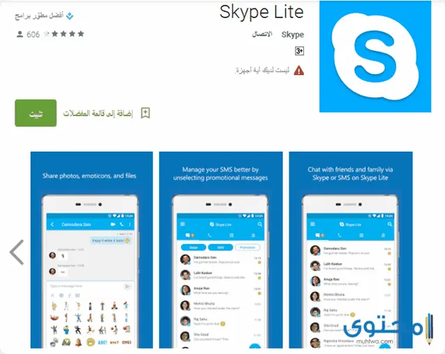 تطبيق Skype Lite
