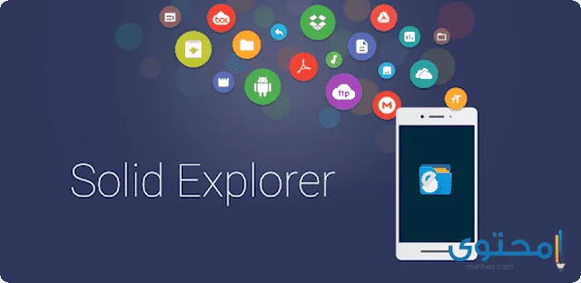  تطبيق Solid Explorer 