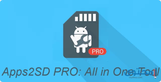 تطبيق Super App2sd Pro4