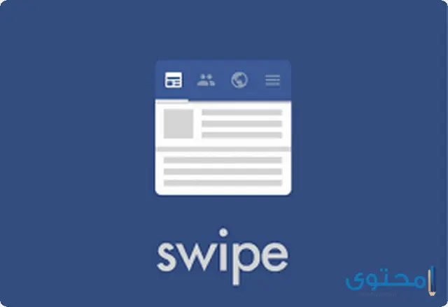 تطبيق Swipe for Facebook