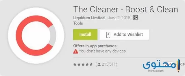 تطبيق The Cleaner