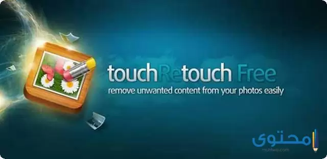 تطبيق TouchRetouch